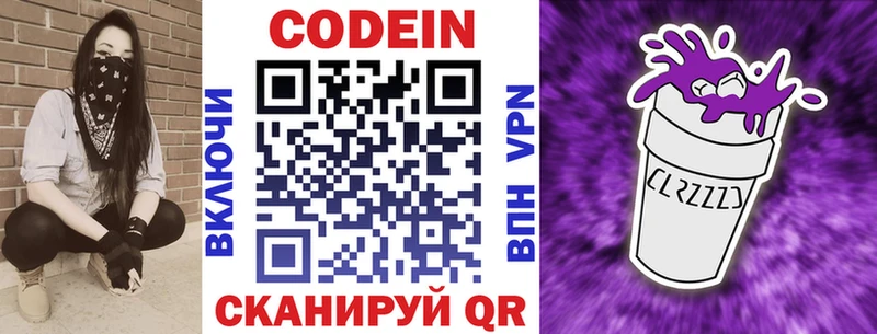 Кодеин Purple Drank  Сарапул 